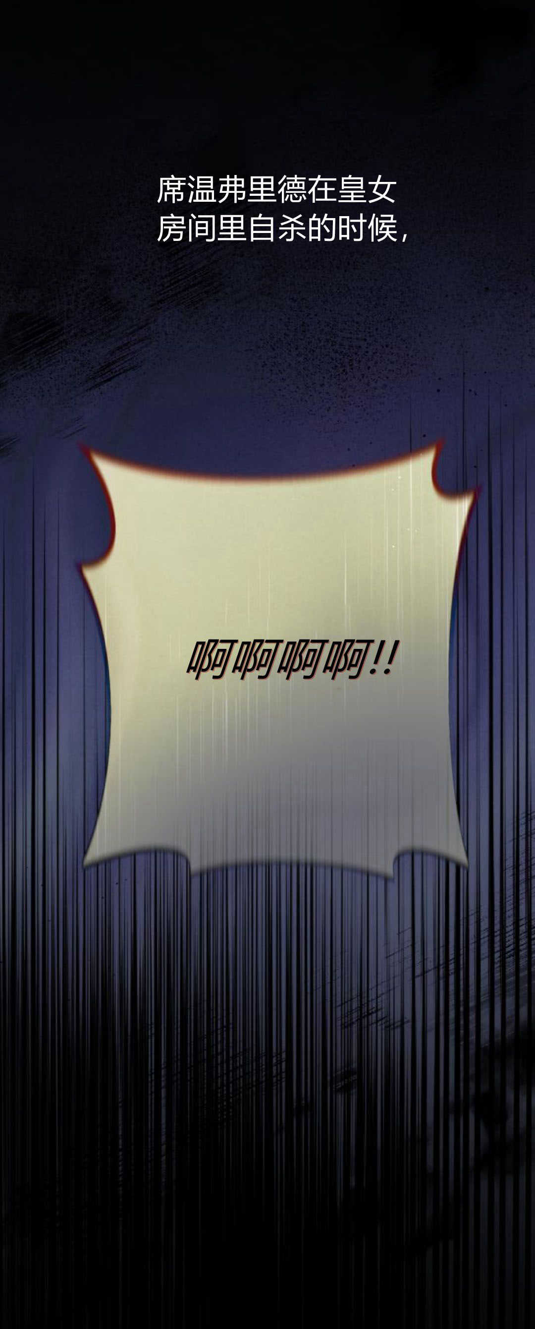 暴君想善良的活着 - 第59話(1/2) - 1