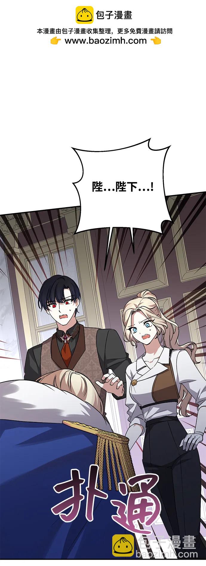 暴君想要善良地活着 - 第100話(1/2) - 2