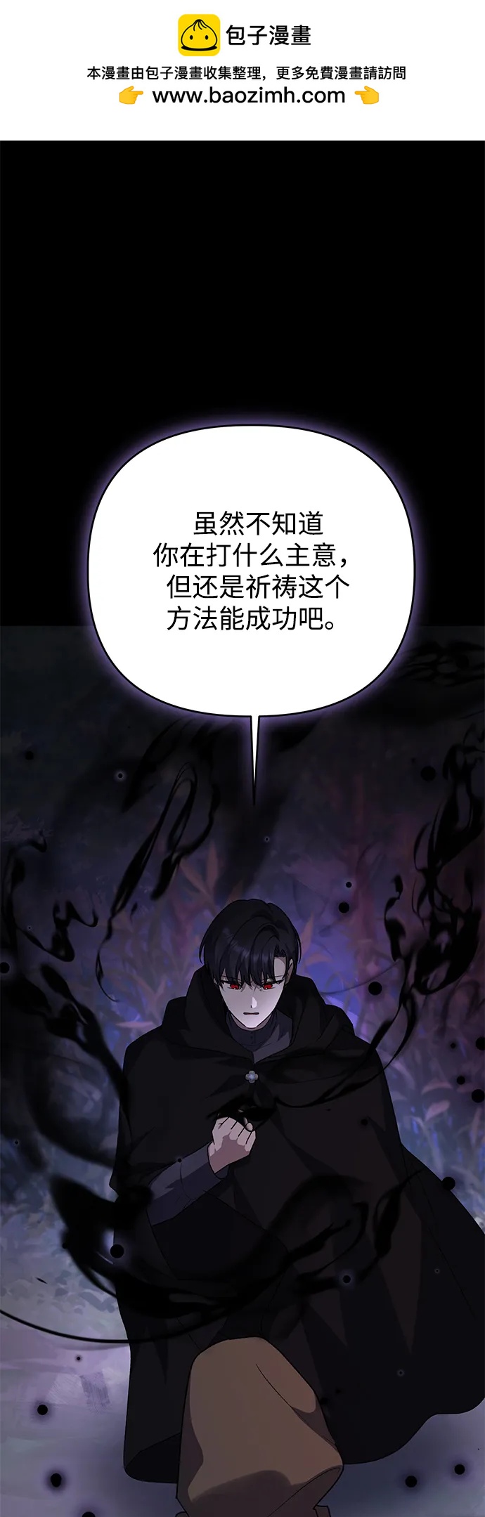 暴君想要善良地活着 - 第108話(1/2) - 2