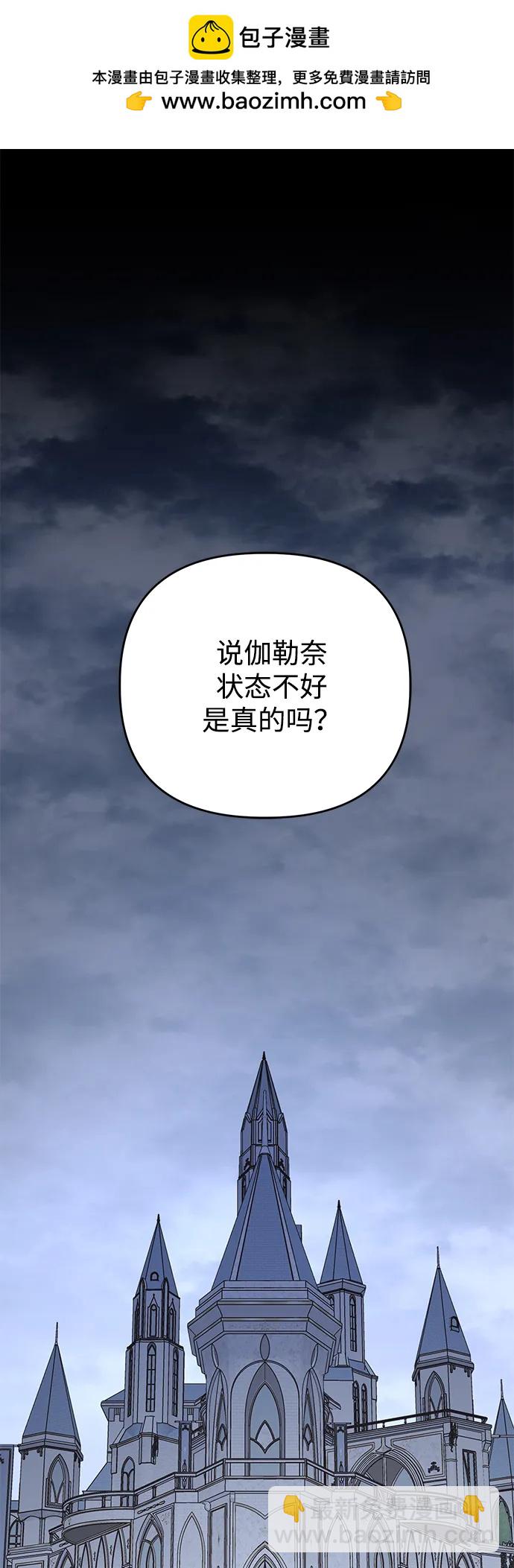 暴君想要善良地活着 - 第110話(1/2) - 2