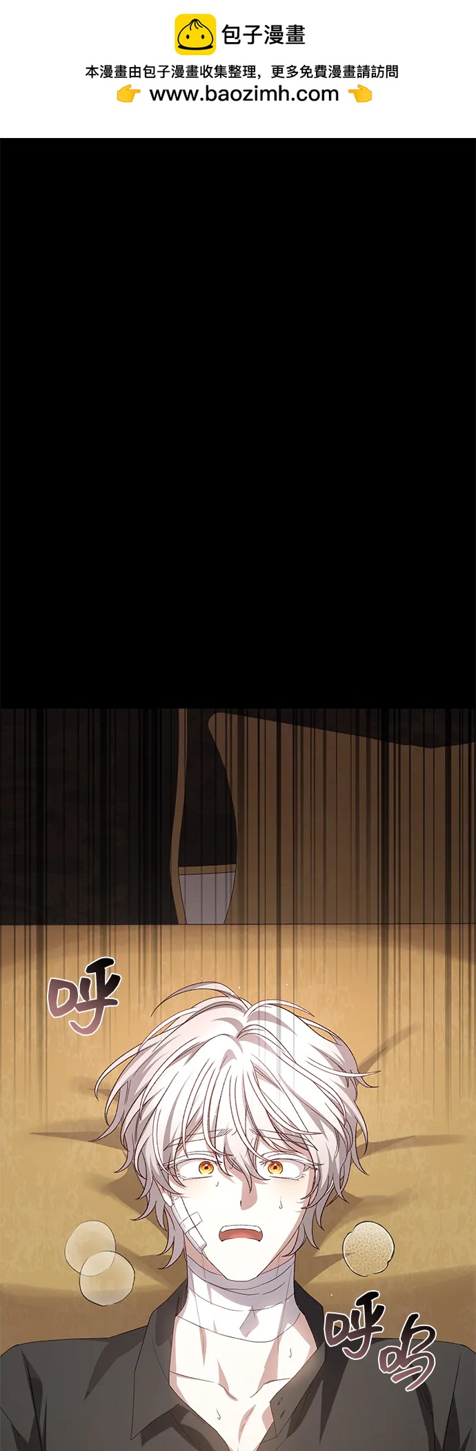 暴君想要善良地活着 - 第116話(1/2) - 2