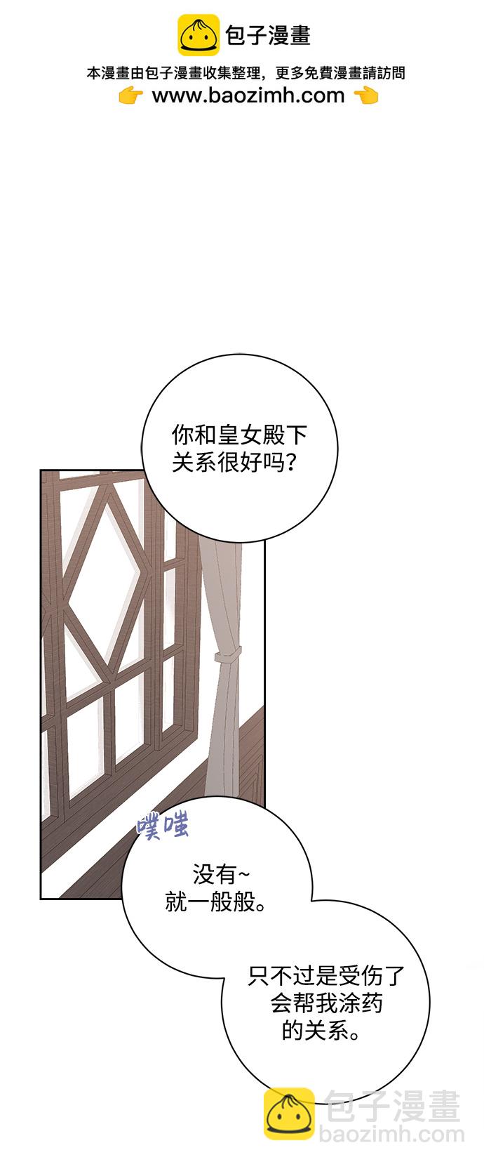 暴君想要善良地活着 - 第18話(1/2) - 2