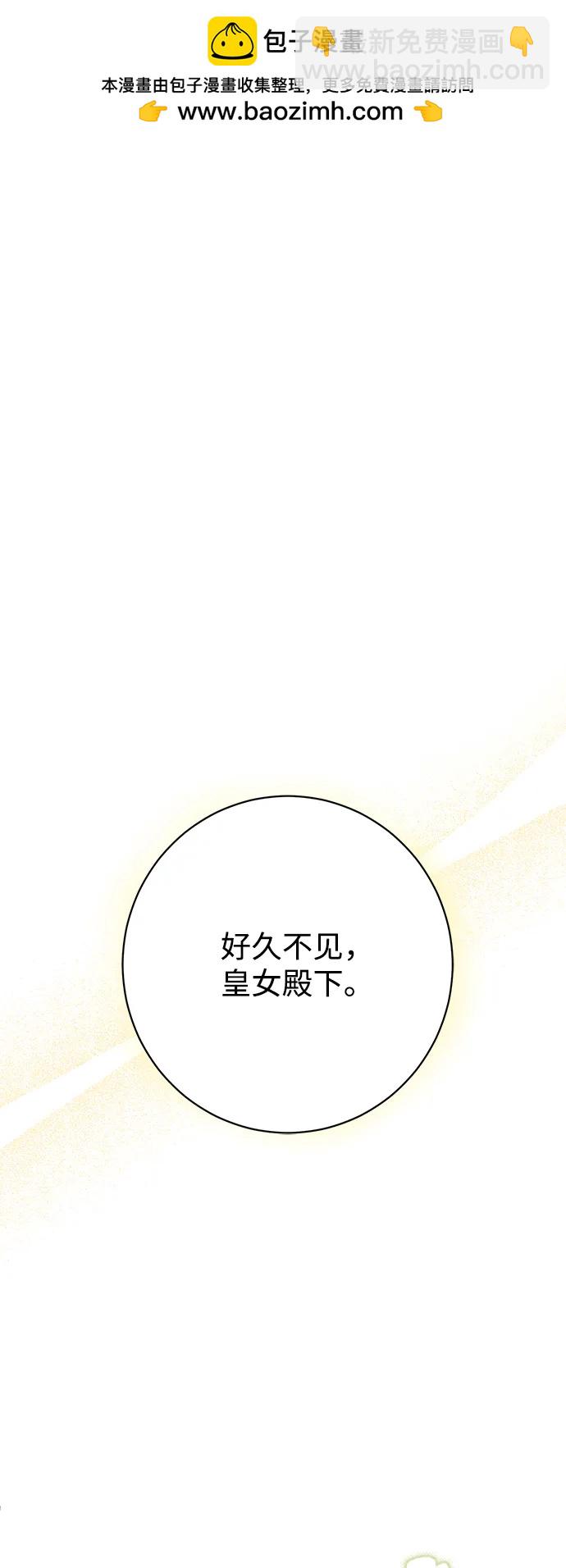 暴君想要善良地活着 - 第52話(1/2) - 2