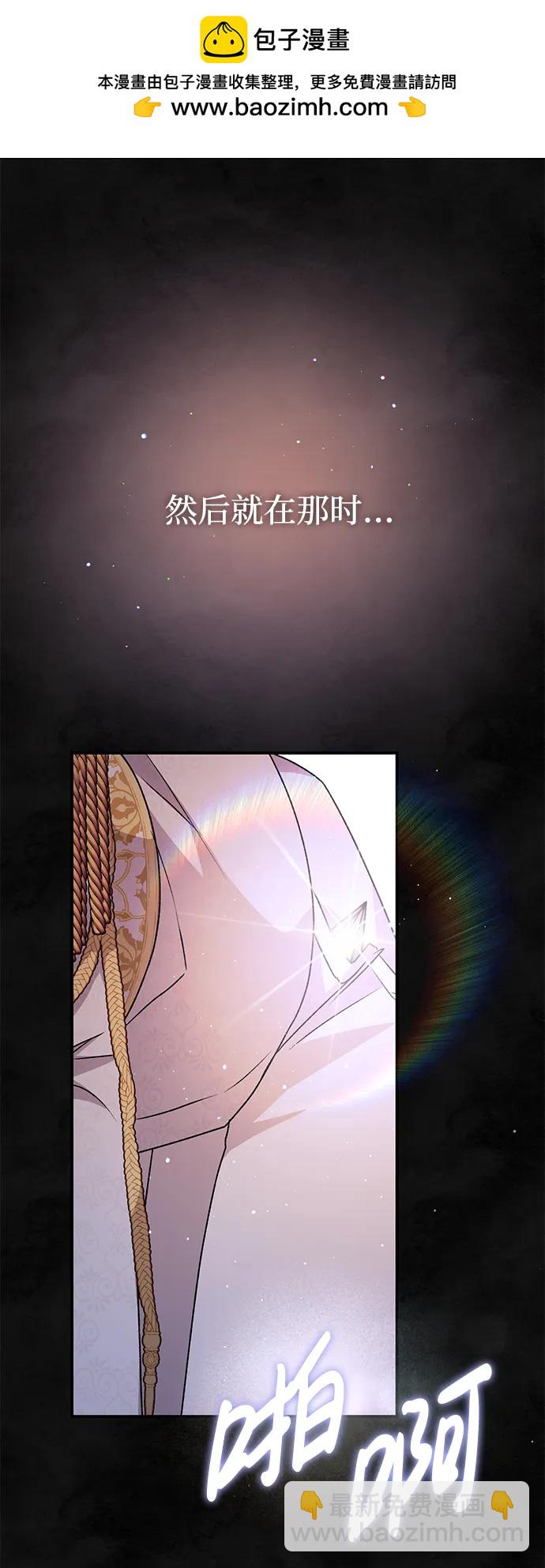 暴君想要善良地活着 - 第60話（第一季完結）(1/3) - 2