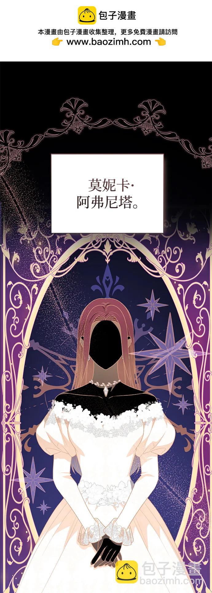 暴君想要善良地活着 - 第70話(1/3) - 2