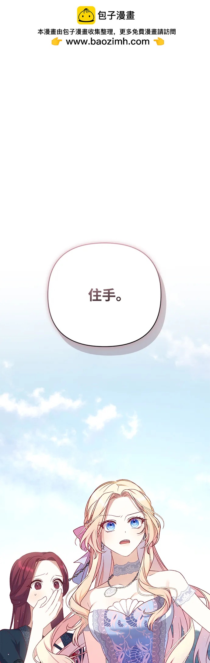 暴君想要善良地活着 - 第80話(1/2) - 2