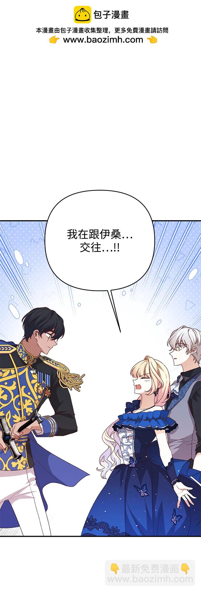 暴君想要善良地活着 - 第94話(1/2) - 2
