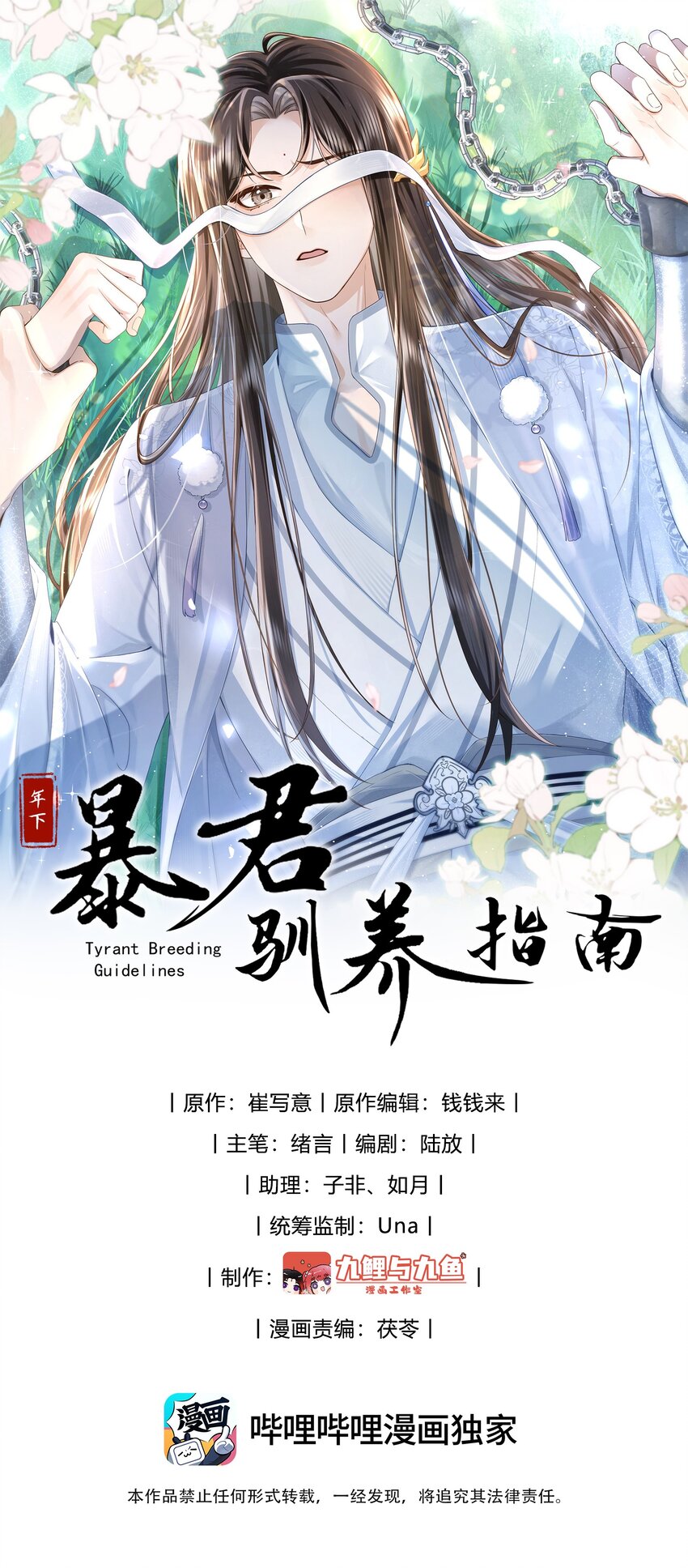 暴君馴養指南 - 第2話 反派他失憶了？ - 1