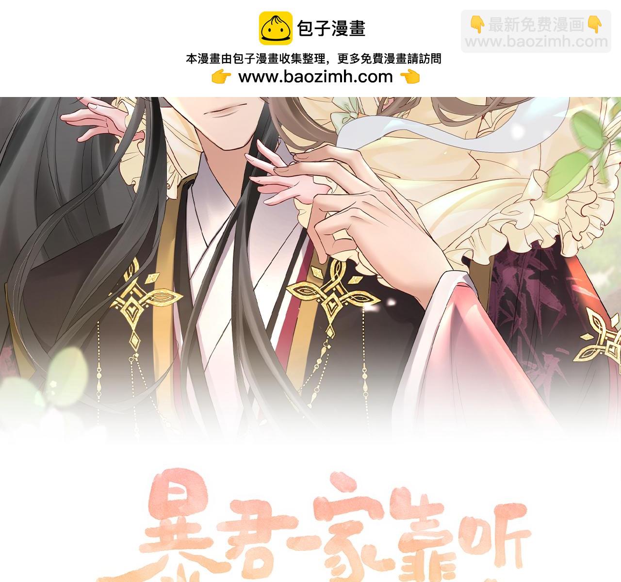 暴君一家靠聽她心聲續命 - 第12話 洗清罪名(1/3) - 2