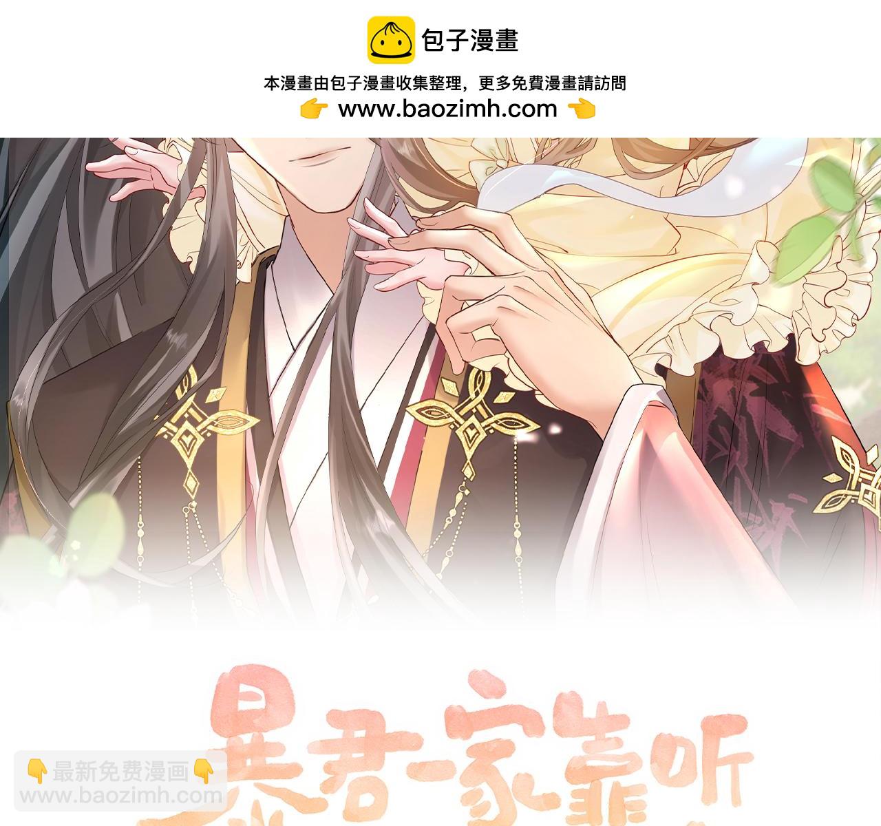 暴君一家靠聽她心聲續命 - 第1話 剛上線就要被噶？！(1/3) - 2