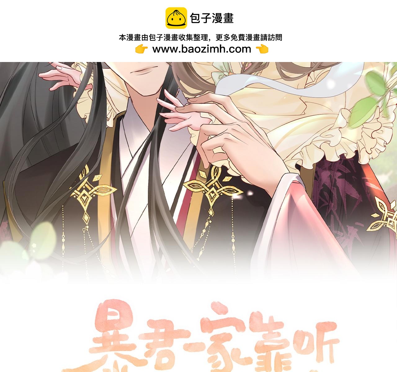 暴君一家靠聽她心聲續命 - 第30話 被人盯上了(1/3) - 2