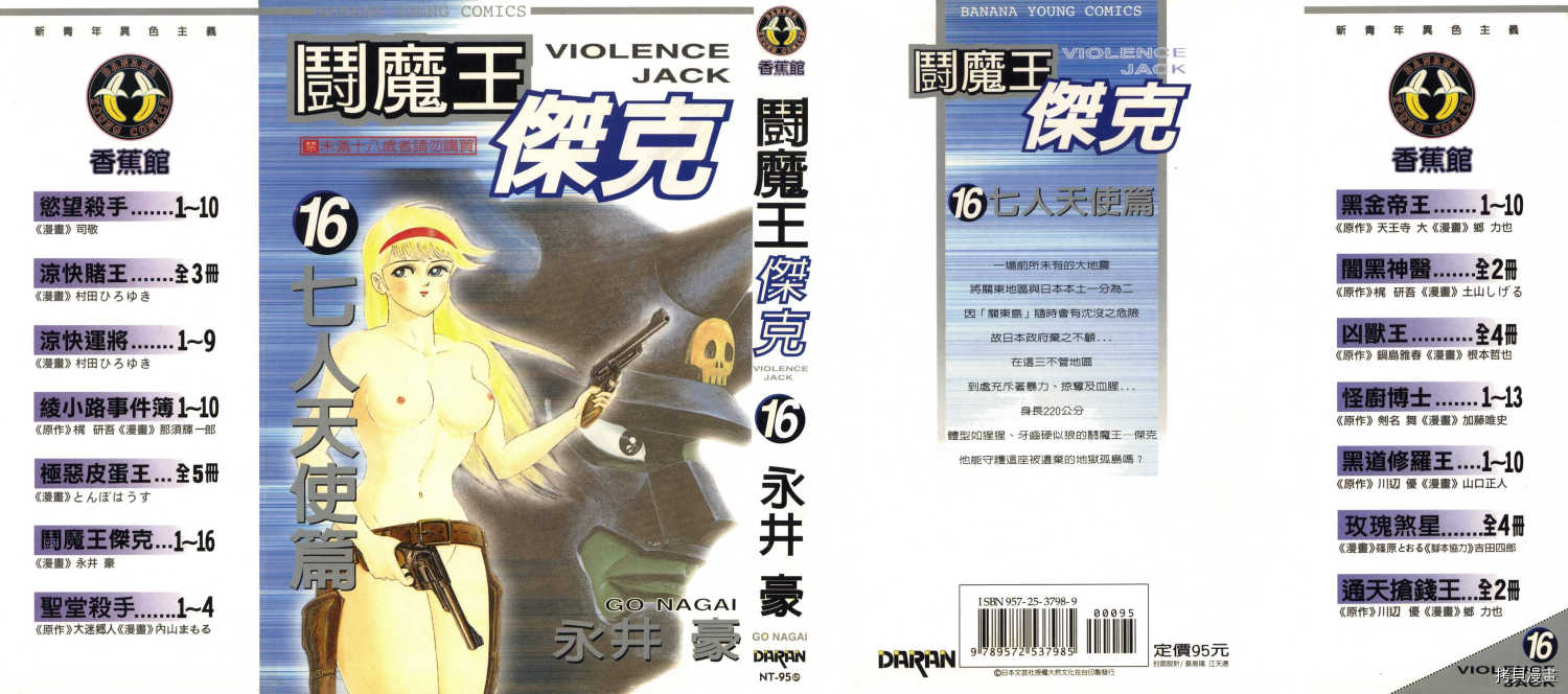 暴力傑克 - 第16卷(1/5) - 1
