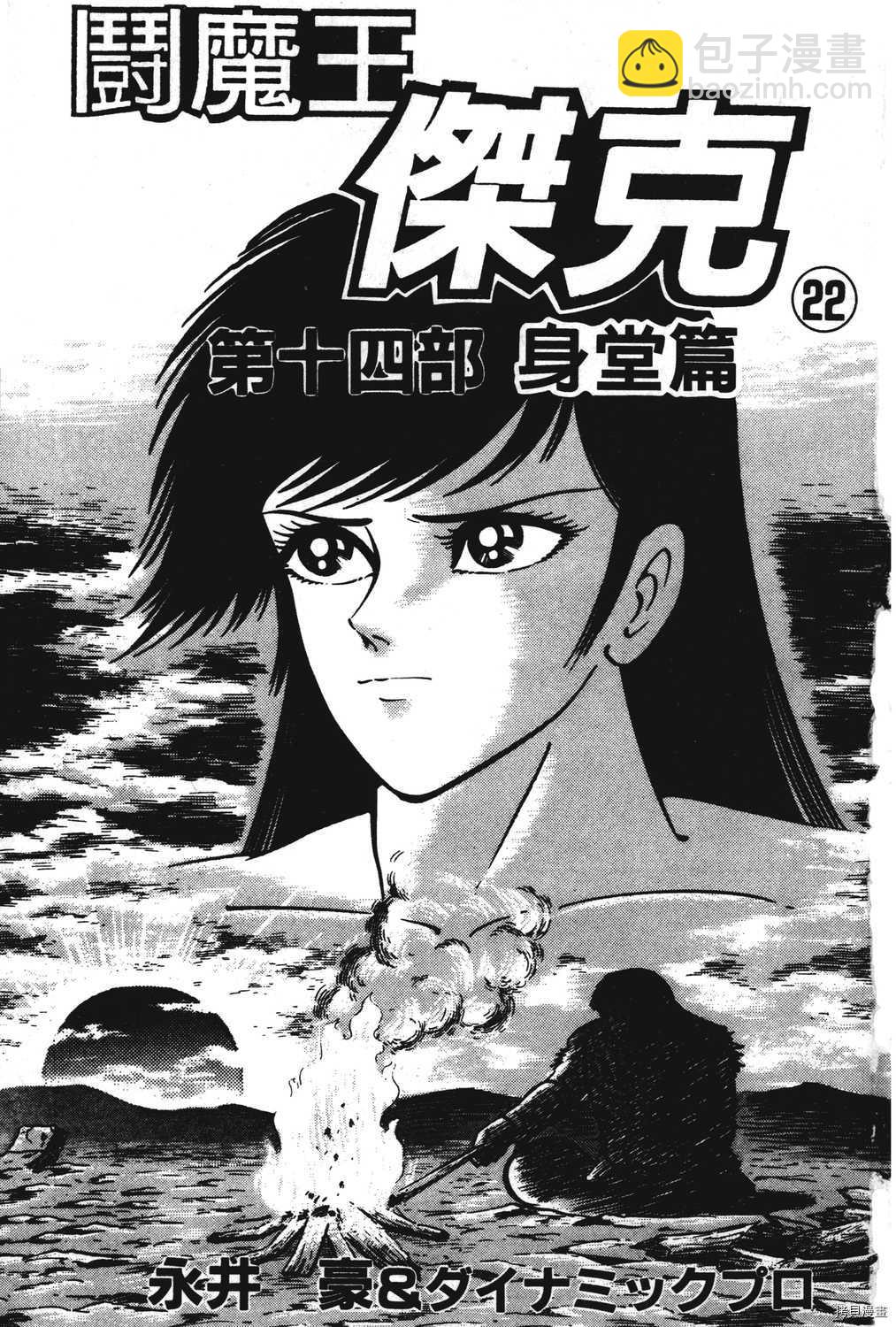 暴力傑克 - 第22卷(1/5) - 3