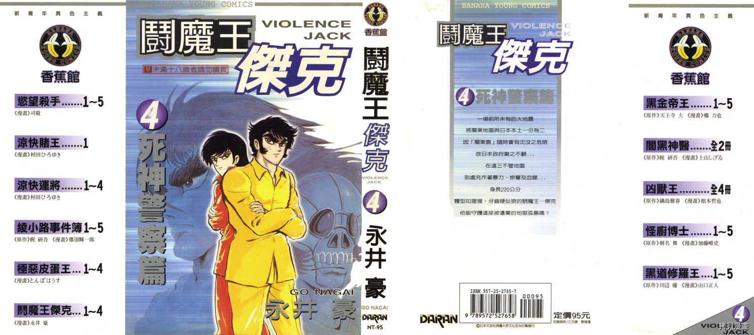 暴力傑克 - 第4卷(1/5) - 1