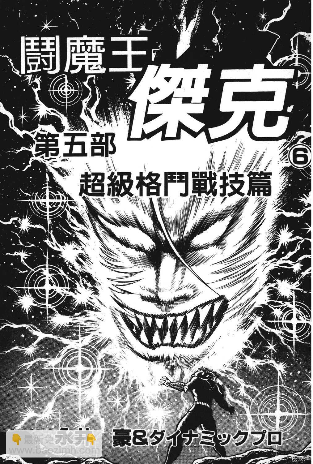 暴力傑克 - 第6卷(1/5) - 3