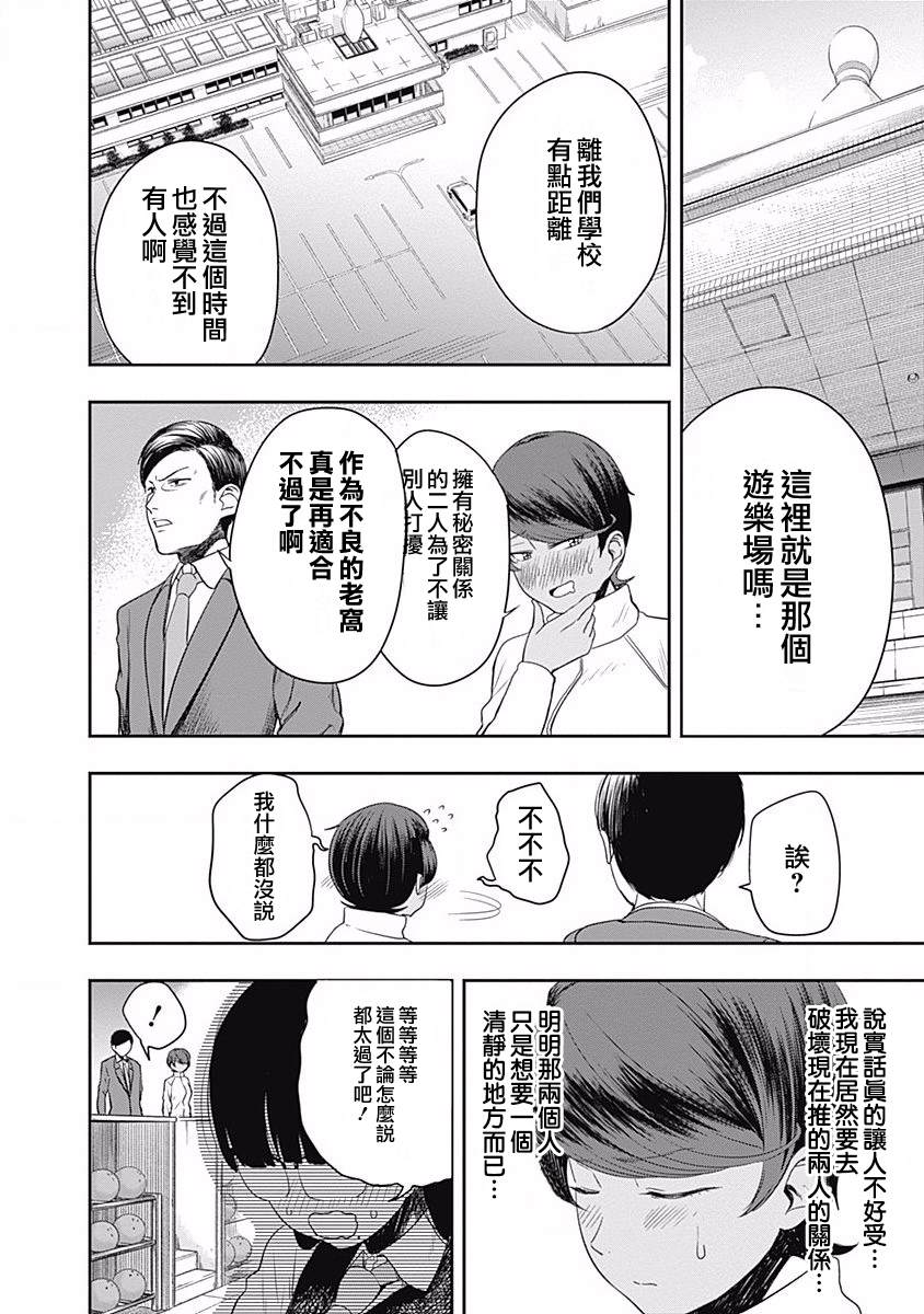 保齡雙球 - 第4話 保齡球不是遊戲 - 2