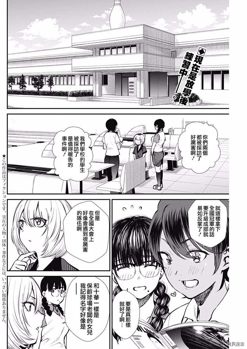 保齡雙球 - 第42話 打工 - 2