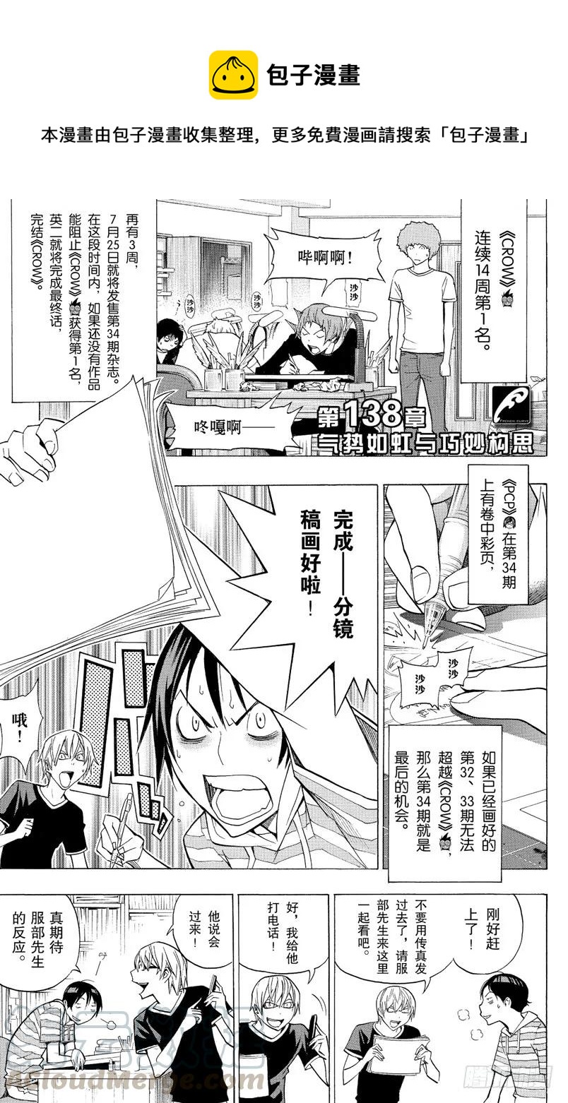 爆漫王。 - 第138話 氣勢如虹與巧妙構思 - 1