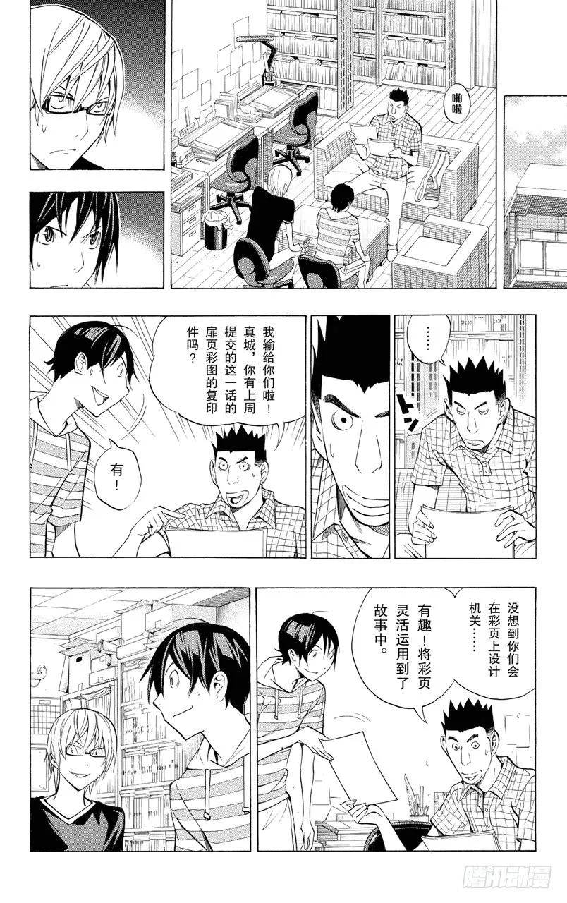 爆漫王。 - 第138話 氣勢如虹與巧妙構思 - 2