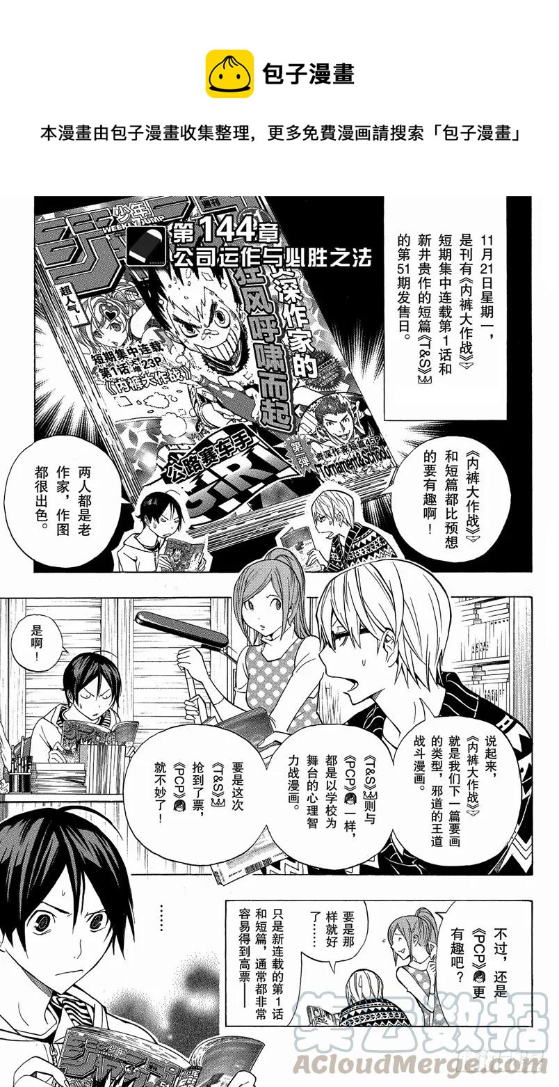 爆漫王。 - 第144話 公司運作與必勝之法 - 1