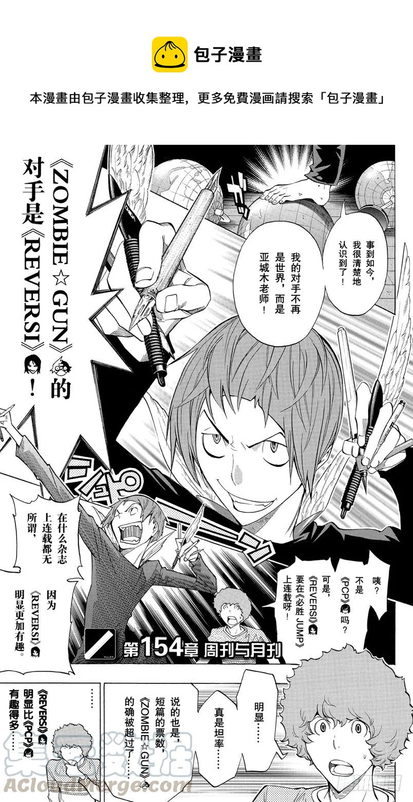 爆漫王。 - 第154話 週刊與月刊 - 1