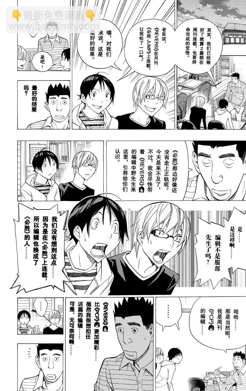 爆漫王。 - 第154話 週刊與月刊 - 2