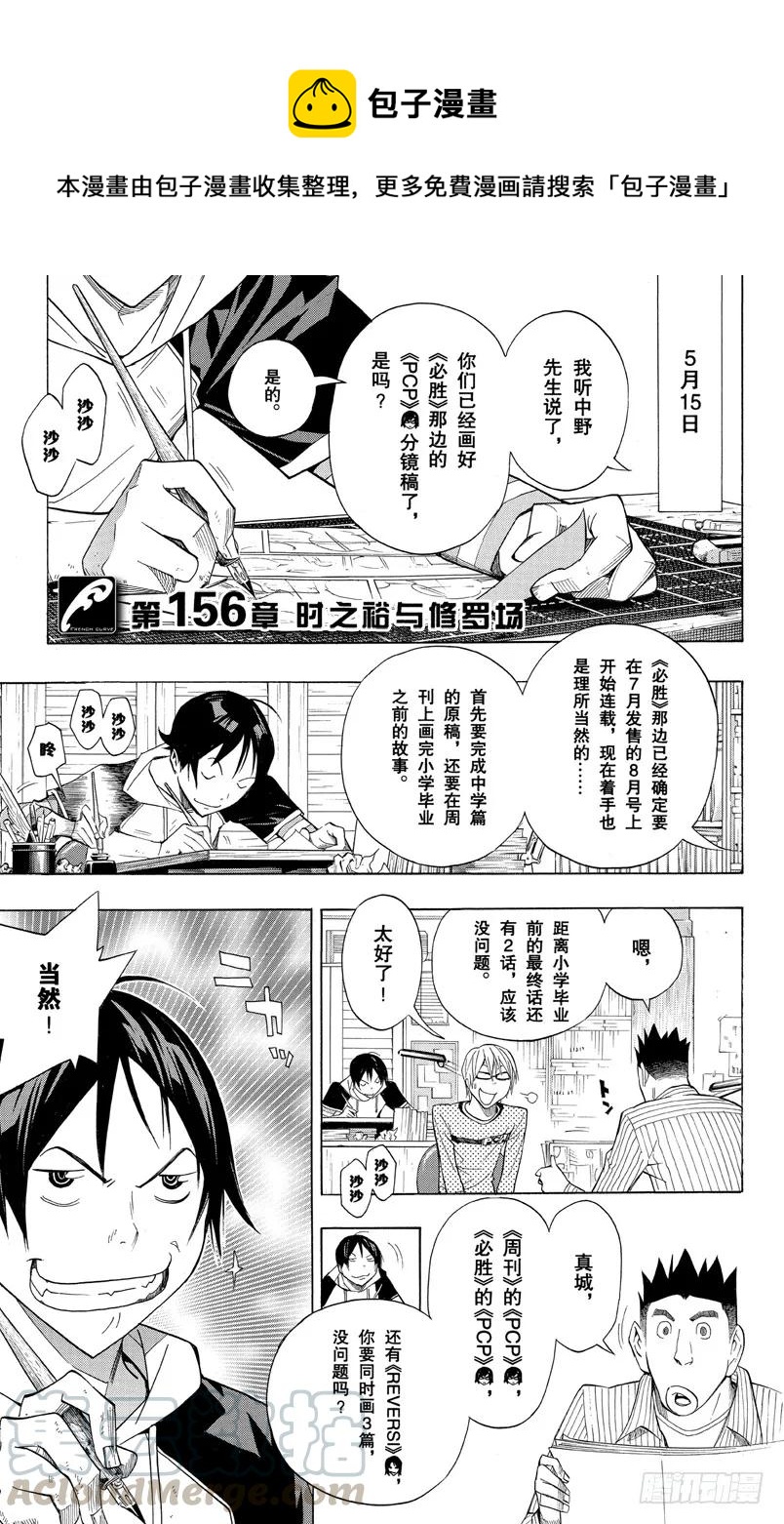 爆漫王。 - 第156話 時之裕與修羅場 - 1