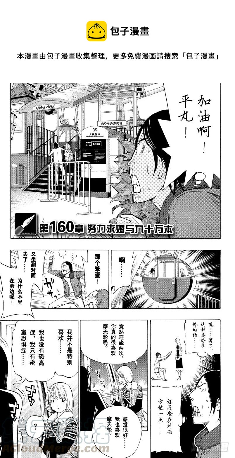 爆漫王。 - 第160話 努力求婚與九十萬本 - 1