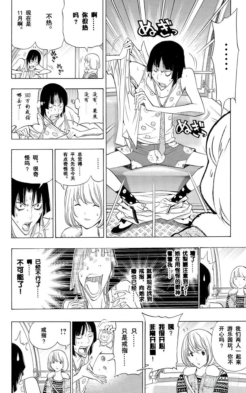 爆漫王。 - 第160話 努力求婚與九十萬本 - 2