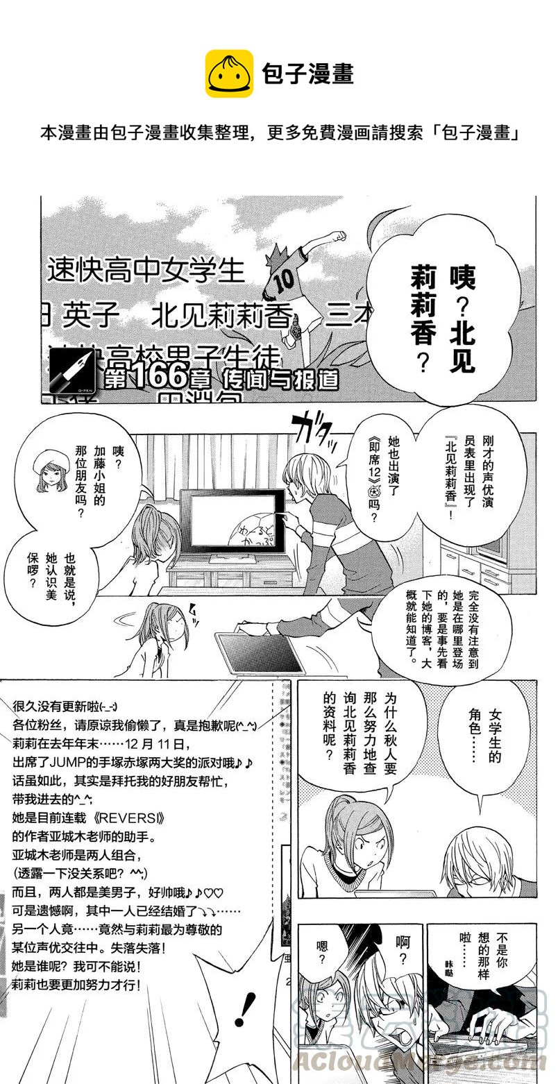 爆漫王。 - 第166話 傳聞與報道 - 1