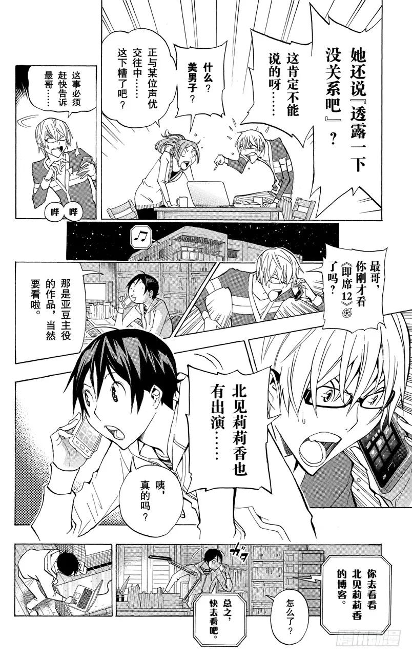 爆漫王。 - 第166話 傳聞與報道 - 2