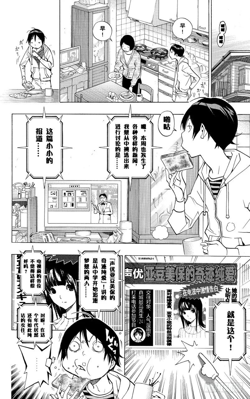 爆漫王。 - 第170話 知名度與人氣度 - 2