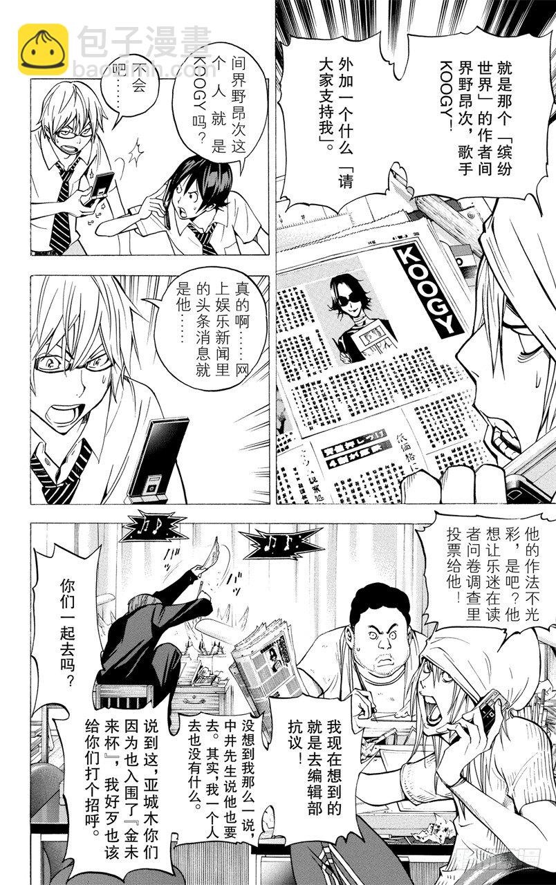 爆漫王。 - 第30話 團結與決裂 - 2