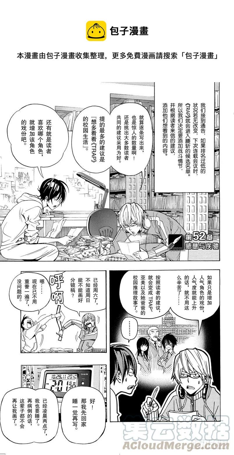 爆漫王。 - 第52話 感想與疾馳 - 1