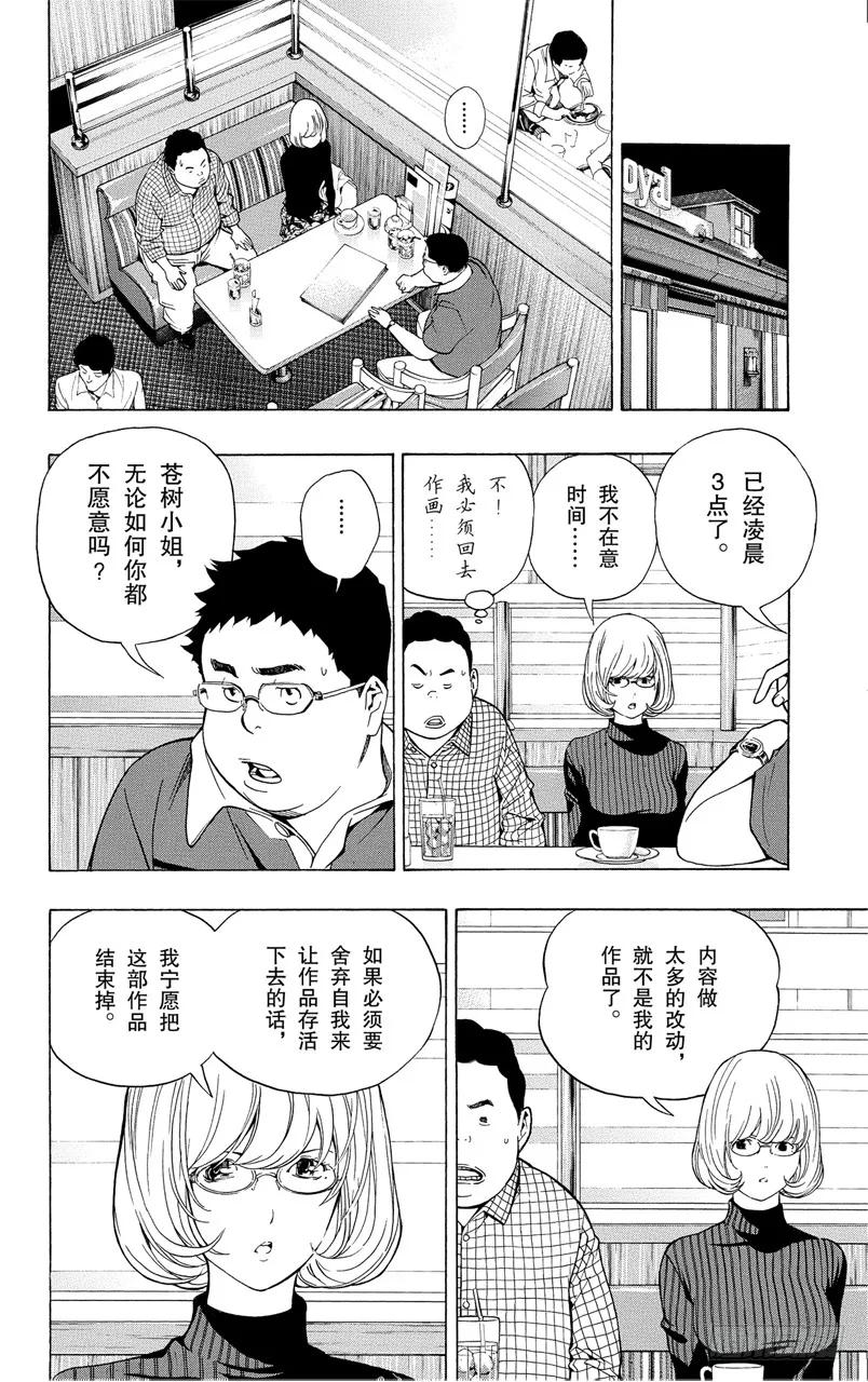爆漫王。 - 第52話 感想與疾馳 - 2