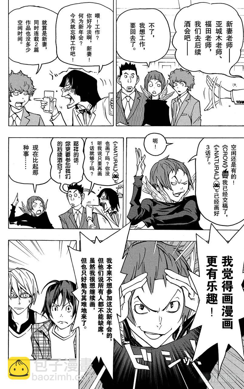 爆漫王。 - 第74話 同班同學與爭鬥之心 - 2