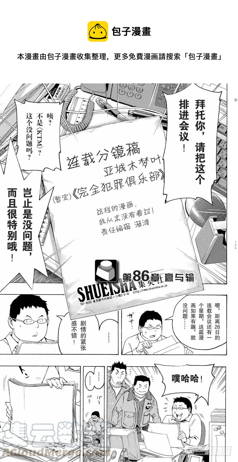 爆漫王。 - 第86話 贏與輸 - 1