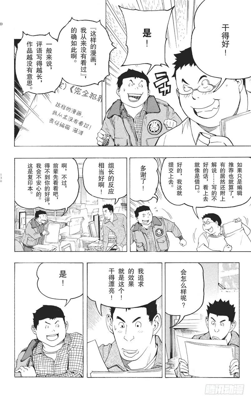 爆漫王。 - 第86話 贏與輸 - 2
