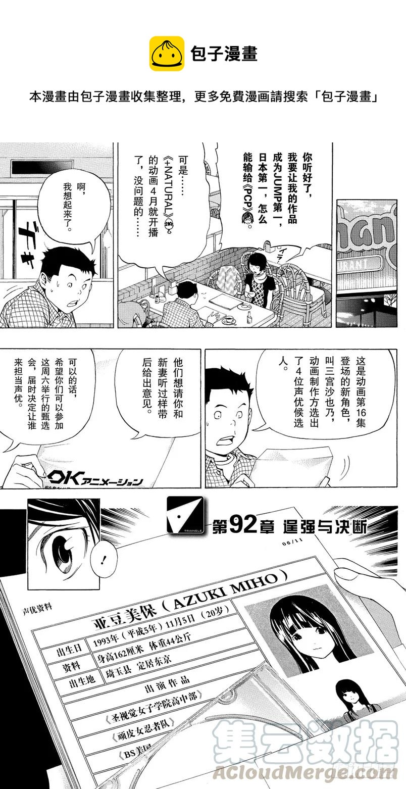 爆漫王。 - 第92話 逞強與決斷 - 1