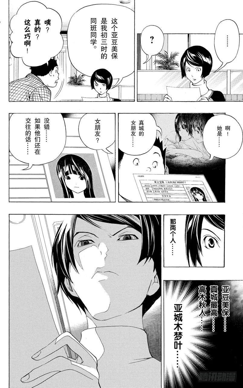 爆漫王。 - 第92話 逞強與決斷 - 2