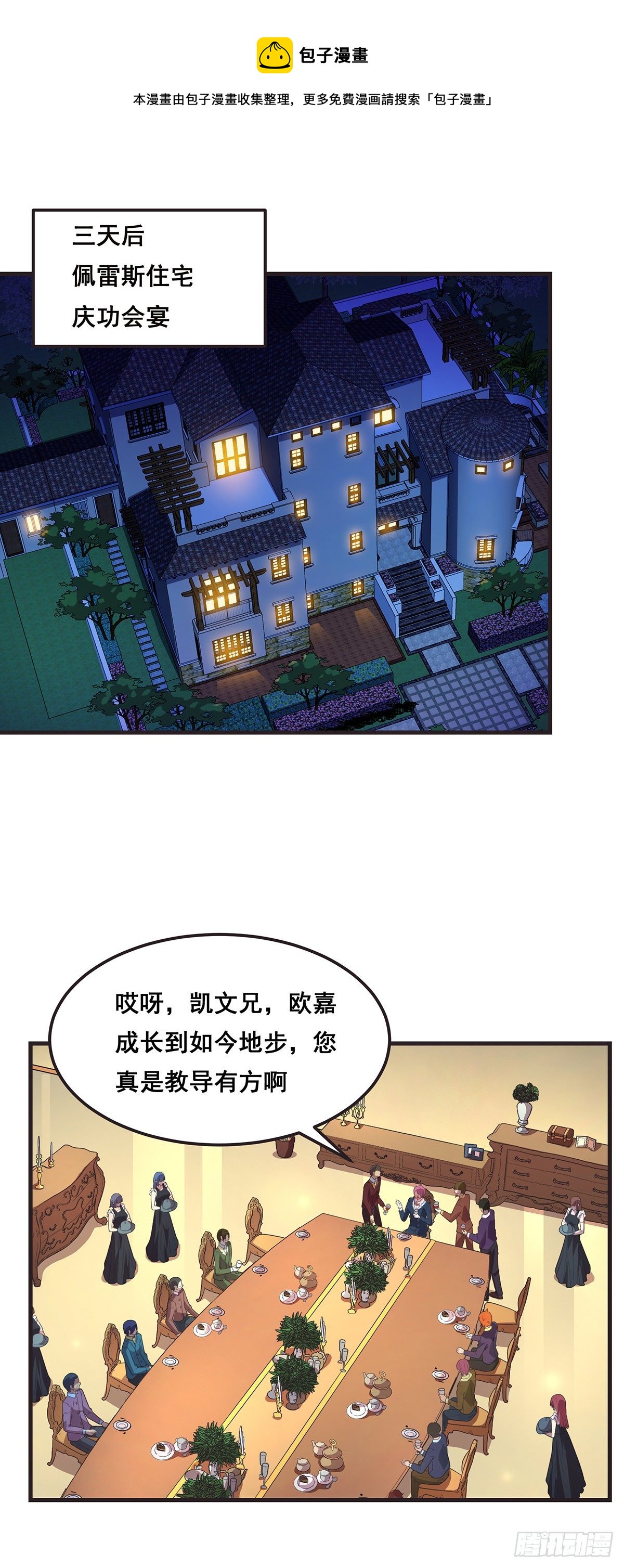 抱歉，其實我很強 - 11-二桃殺三士 - 1