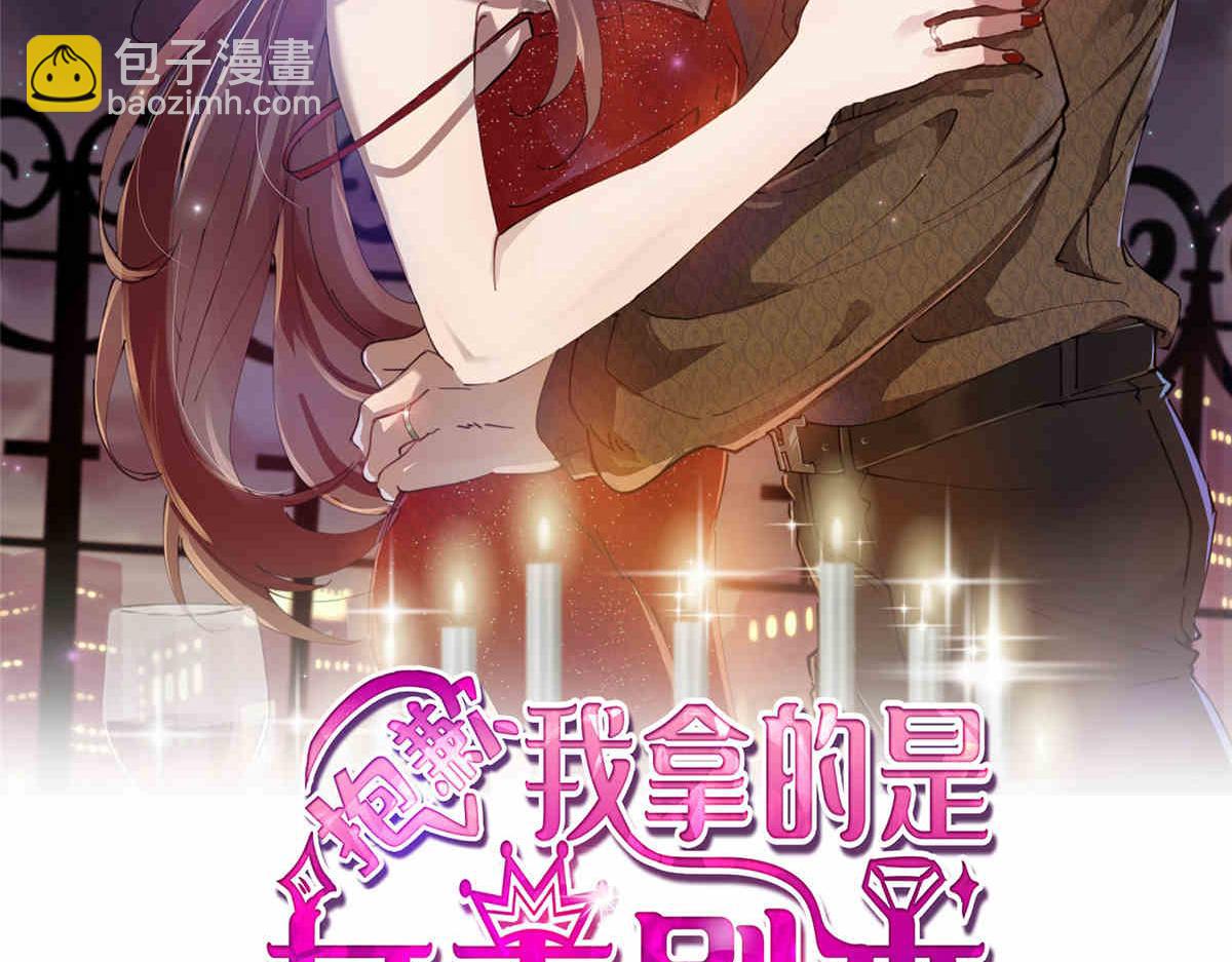 抱歉我拿的是女主劇本 - 第273話 墨總遭遇撬牆角(1/3) - 2