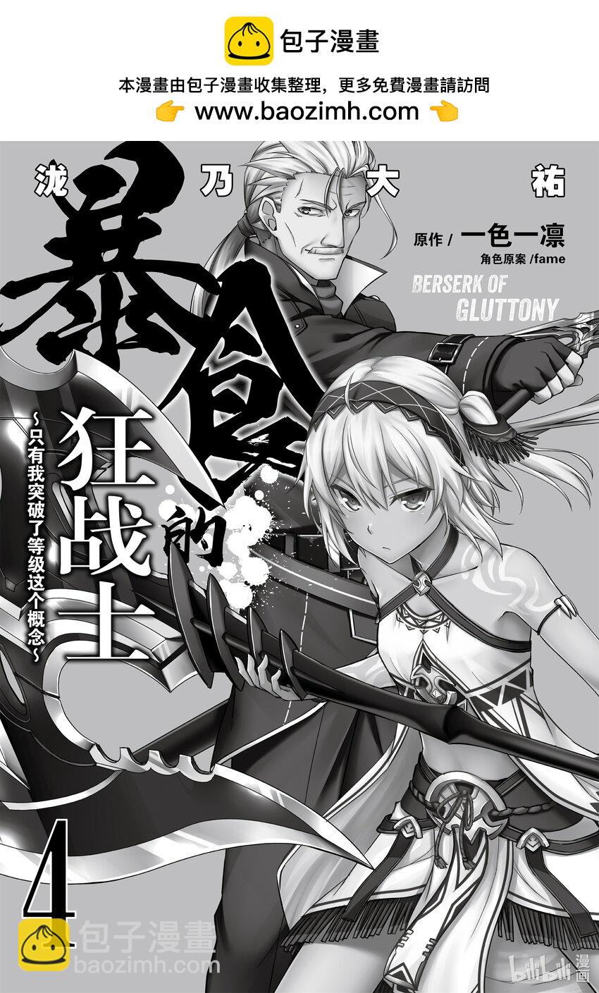 暴食的狂戰士~只有我突破了等級這個概念~ - 16 黃昏的騎士 - 2