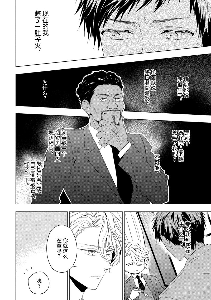 寶石商人理查德的鑑定簿 - 第24.1話 - 2