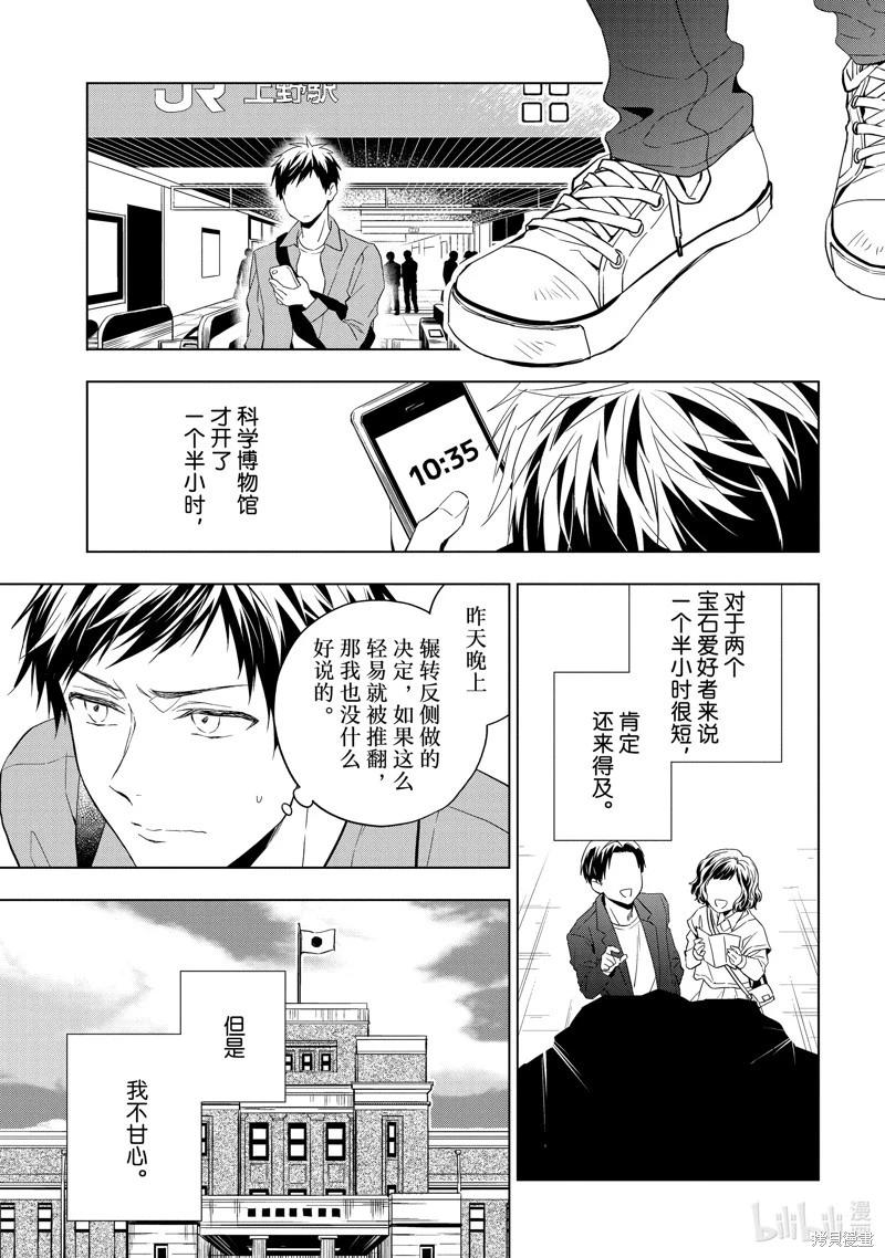 寶石商人理查德的鑑定簿 - 第28.1話 - 1