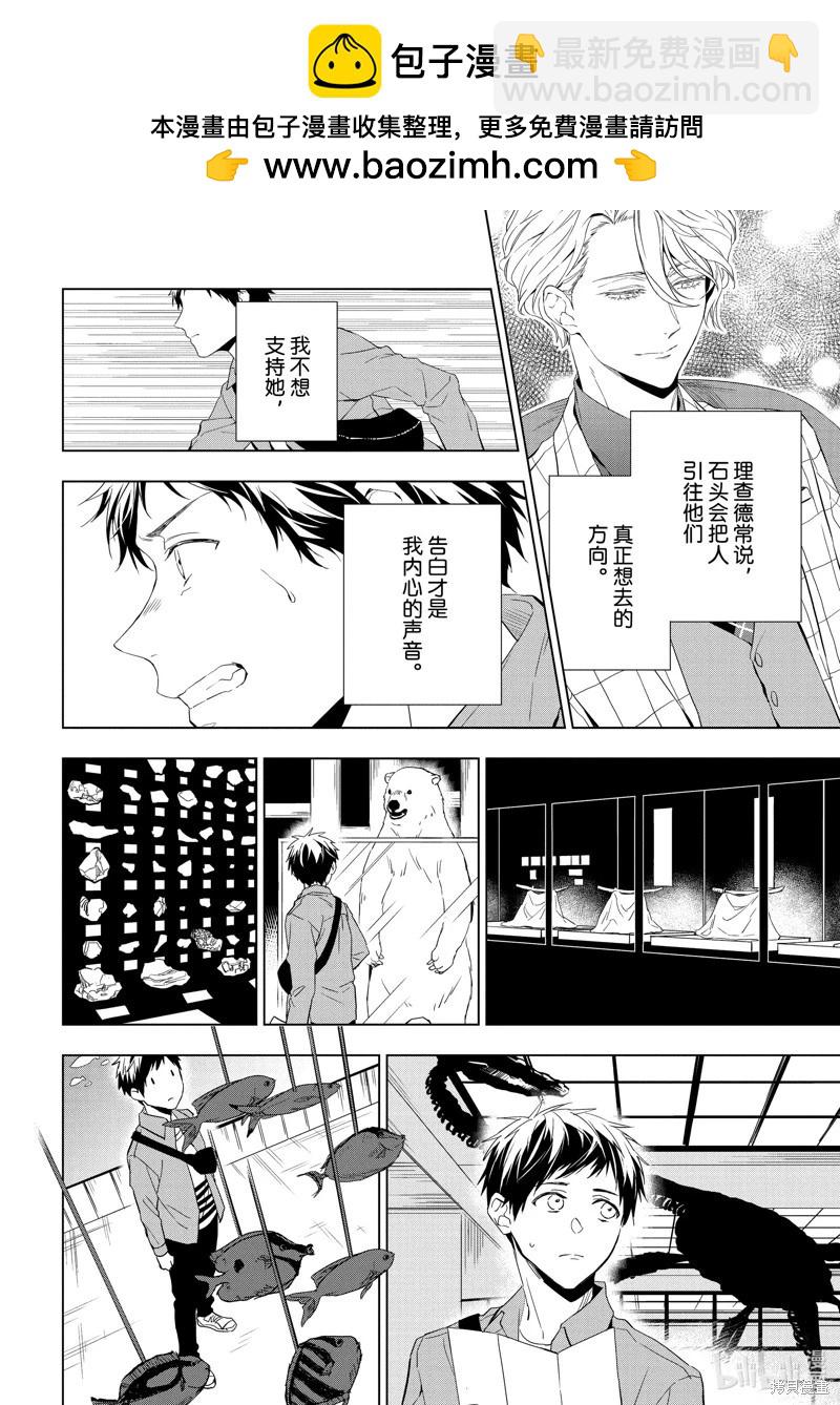 寶石商人理查德的鑑定簿 - 第28.1話 - 2