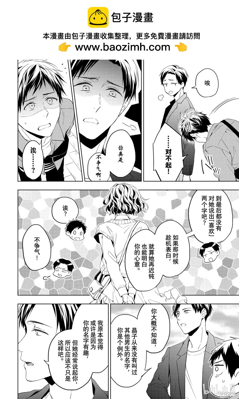 寶石商人理查德的鑑定簿 - 第28.3話 - 2