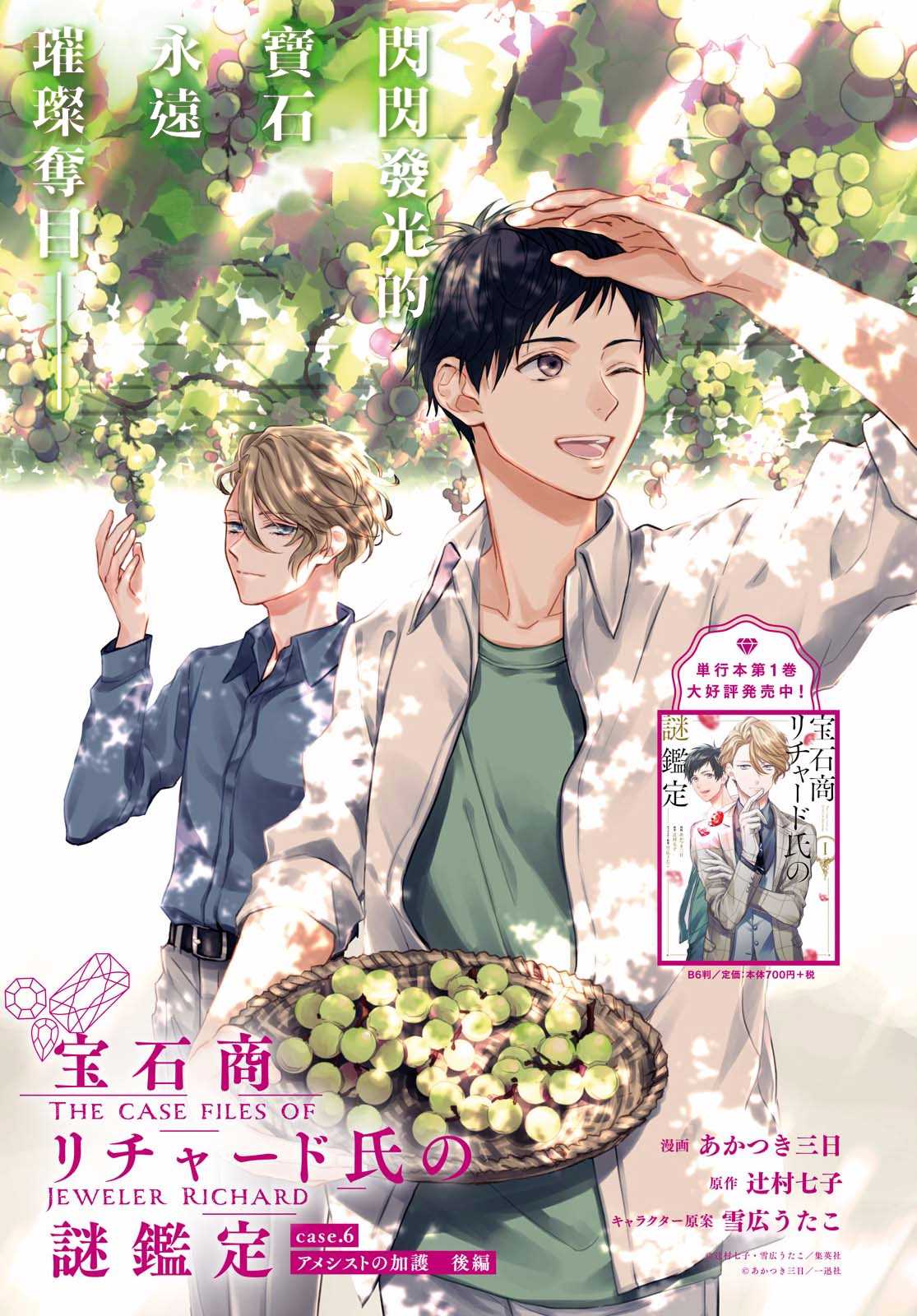 寶石商人理查德的鑑定簿 - 第6話 - 1