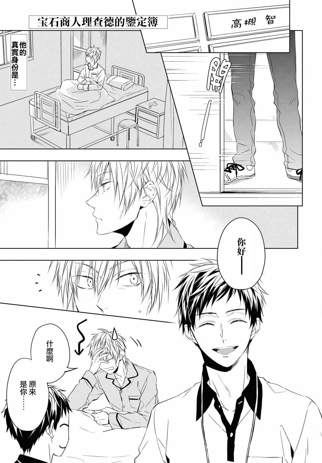 寶石商人理查德的鑑定簿 - 第6話 - 2