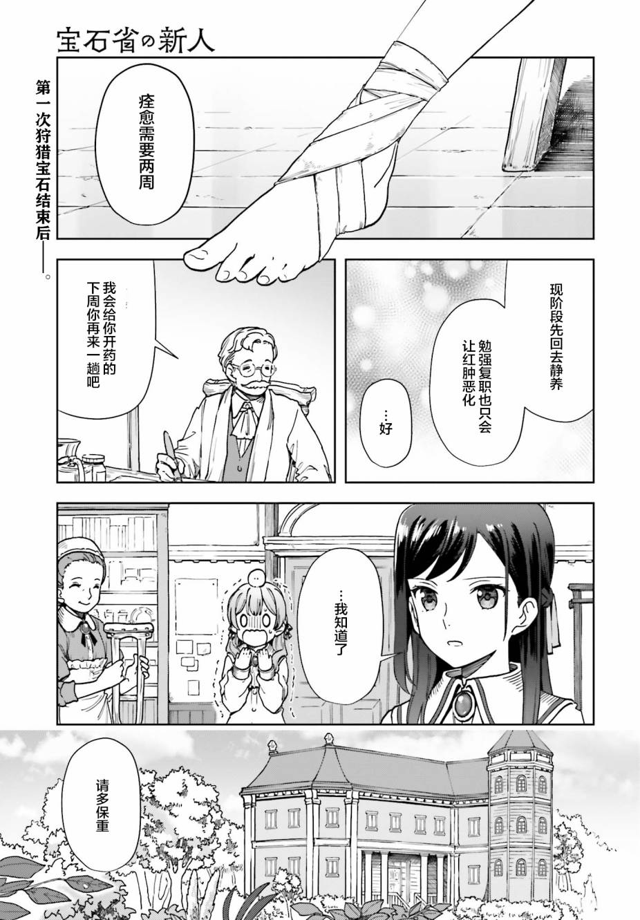 寶石省的新人 - 第04話 - 1